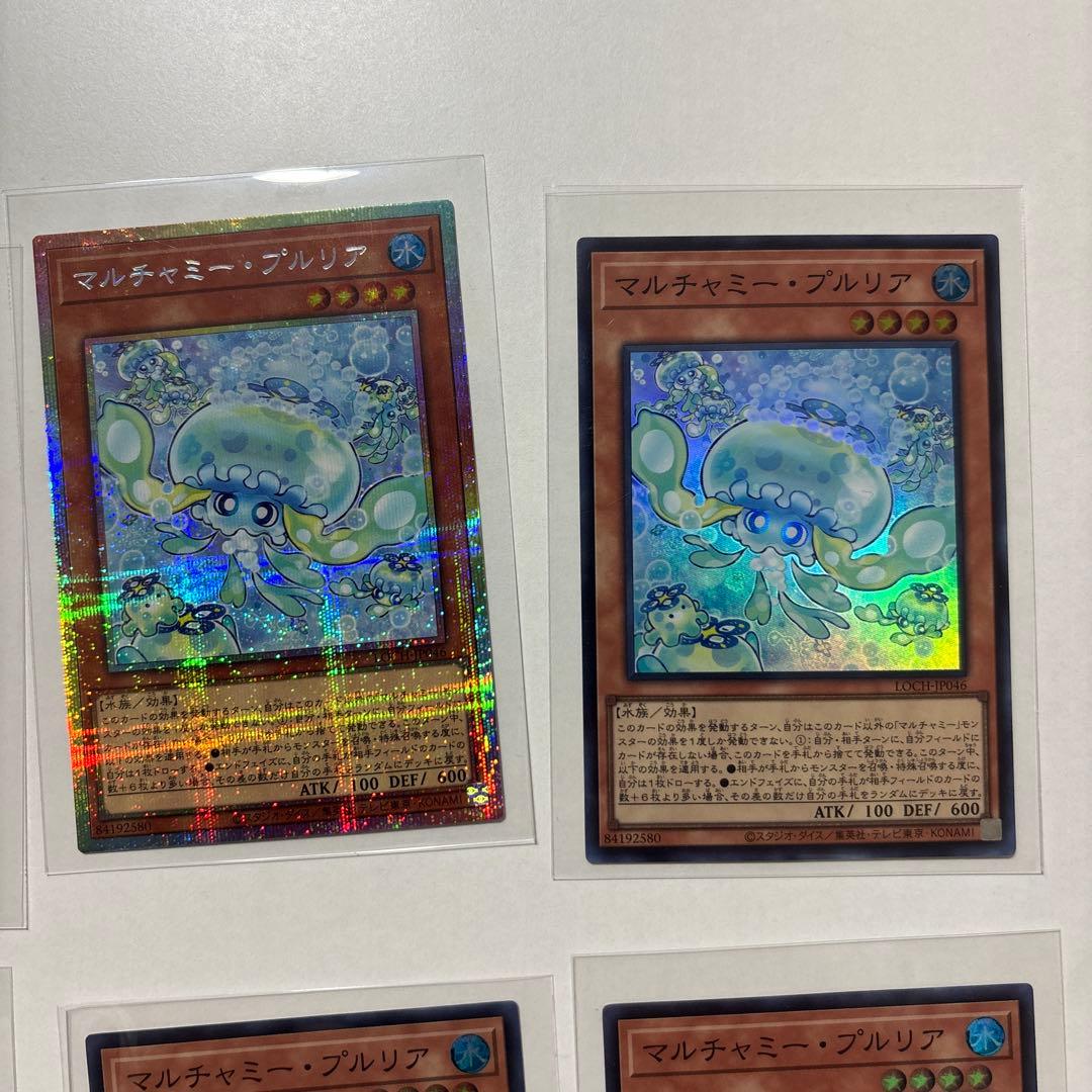 【遊戯王　美品】　マルチャミープルリア　プリズマ×1とスーパーレア×3 セット