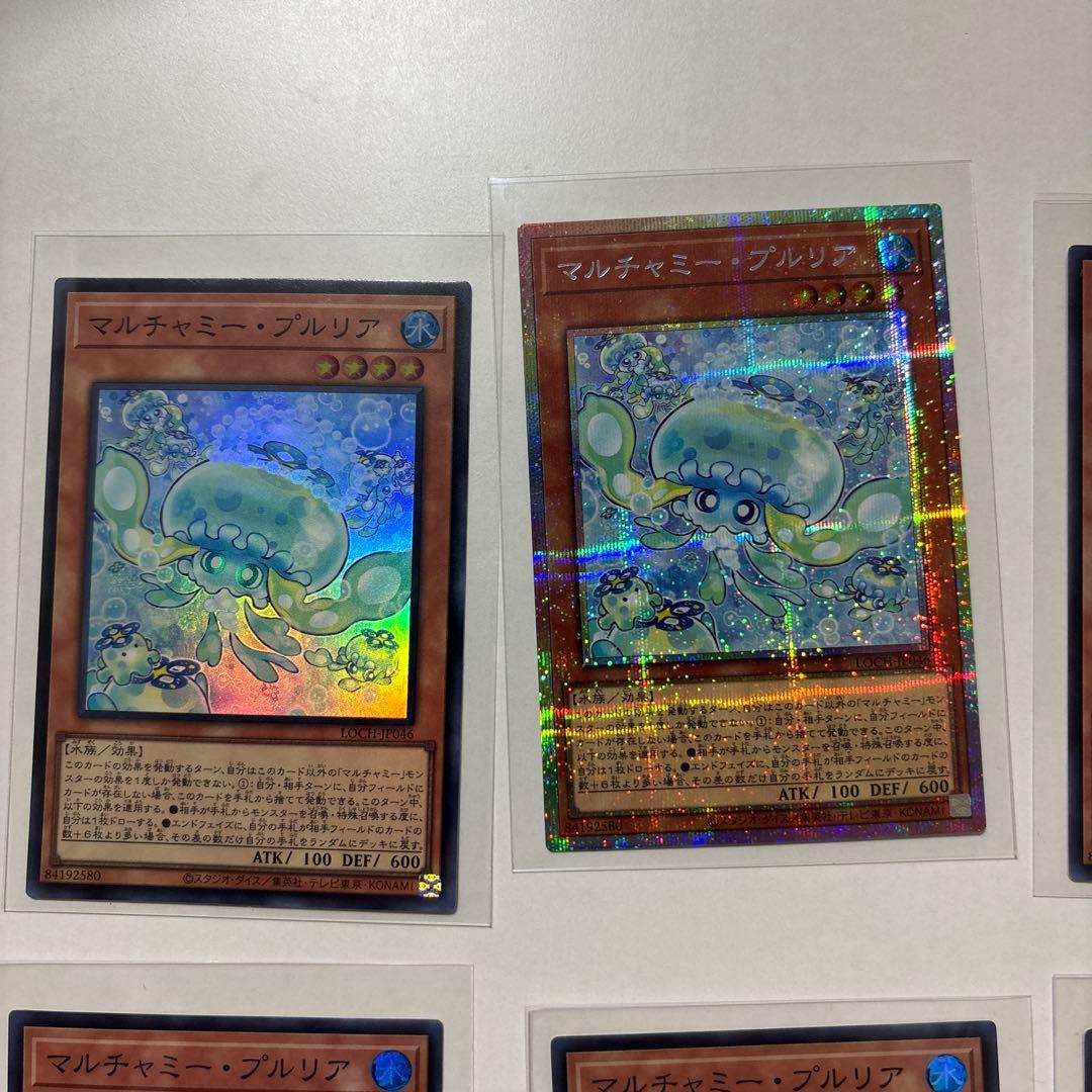 【遊戯王　美品】　マルチャミープルリア　プリズマ×1とスーパーレア×3 セット