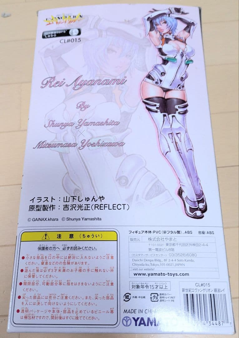 Creators’Labo CL#015 綾波レイ 山下しゅんや×吉沢光正