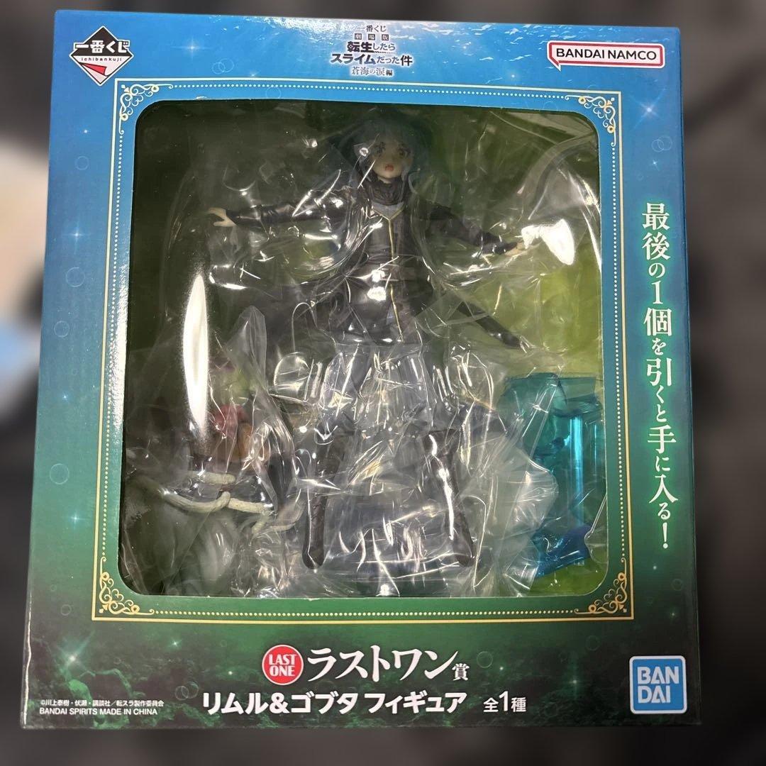 一番くじ　転スラ　蒼海の涙編　ラストワン賞リムル&ゴブタフィギュア　下位賞セット