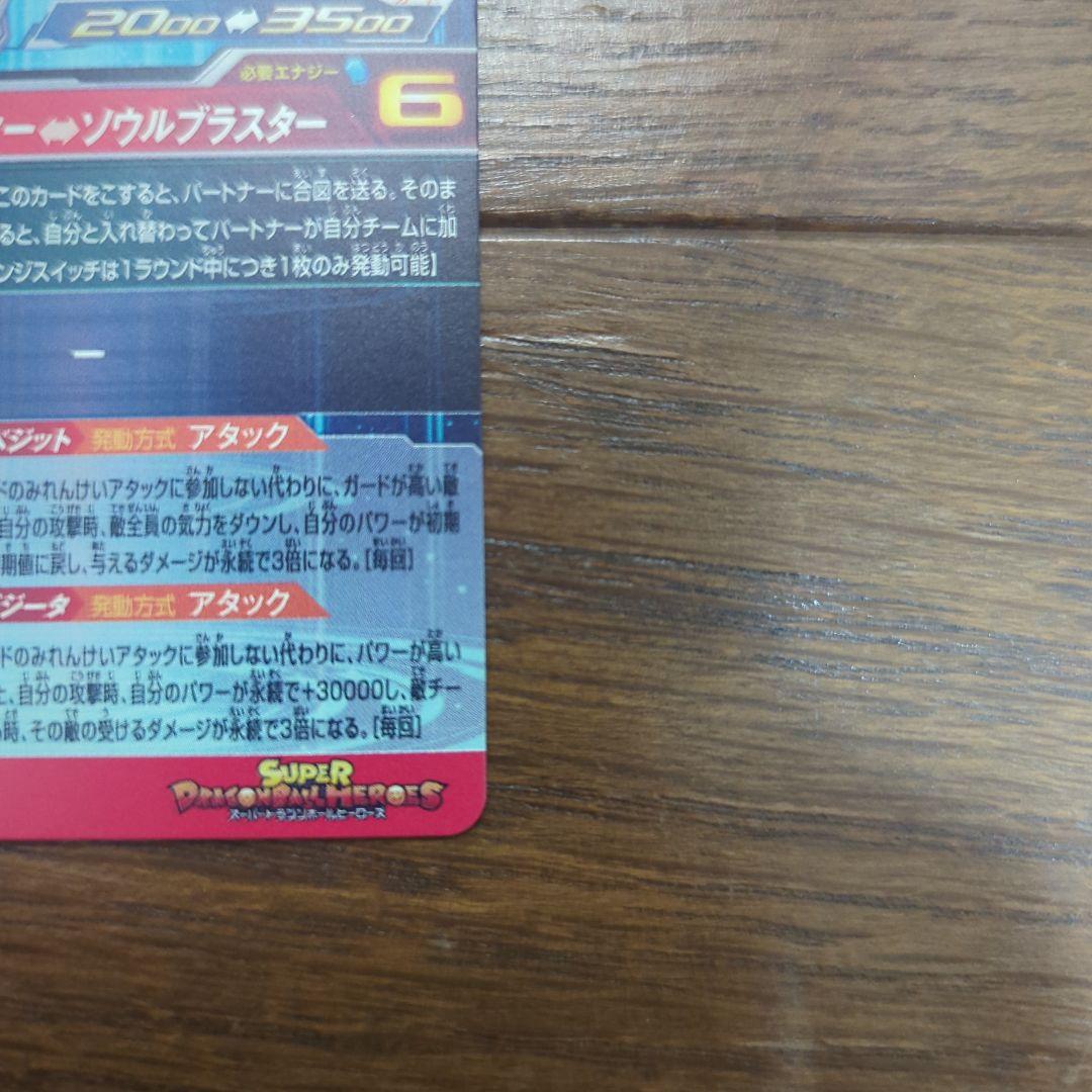 て*い様 ドラゴンボールヒーローズ　UGM9-SEC LC ベジット　ドラゴンボ