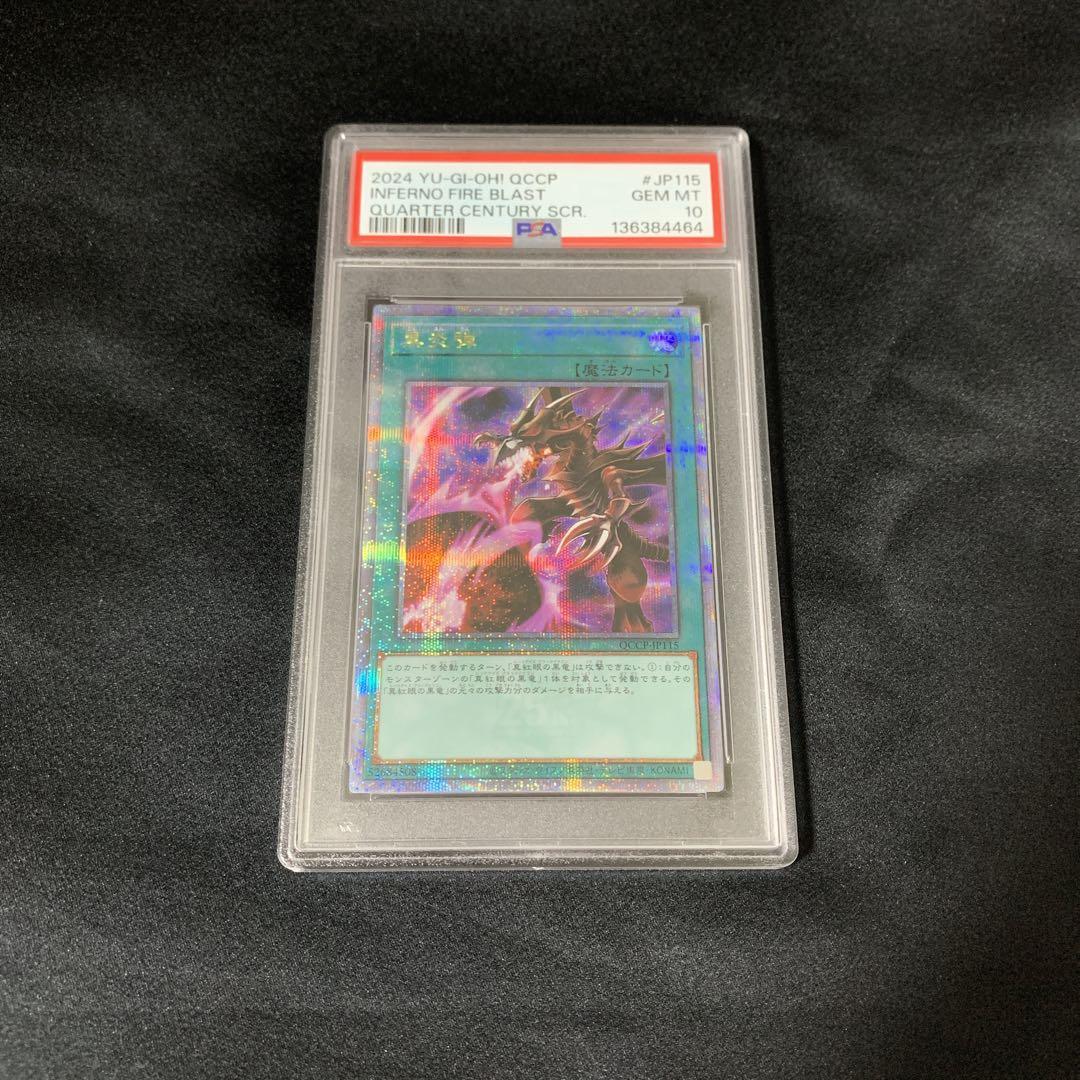 PSA10 黒炎弾 25周年レア クオシク QCCP-JP115 レッドアイズ