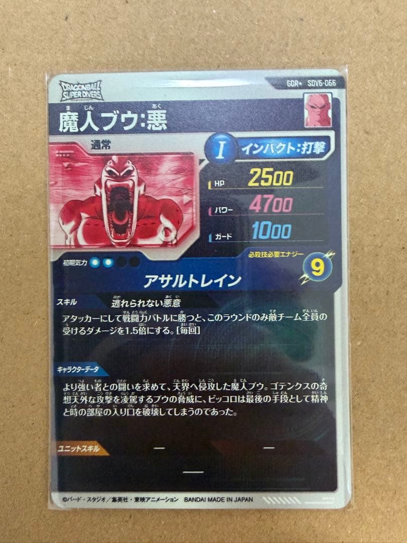 sdv6-066 魔人ブウ：悪　GDRパラレル【おまけ付き】