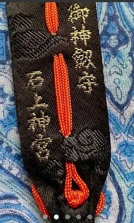 金運爆上げ　起死回生！逆境を跳ね返す！特別御守り護符　奈良石上神社