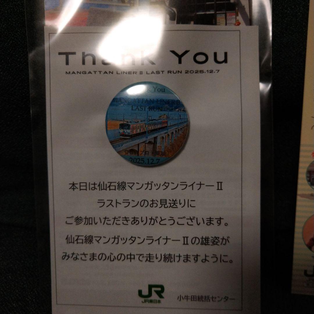 新品 入手困難 ＪR仙石線 マンガッタンライナー ラストラン記念バッジとカード