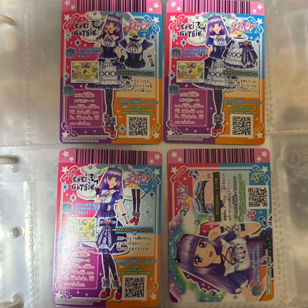 アイカツ！ グロウスドロシーコーデ 4枚セット