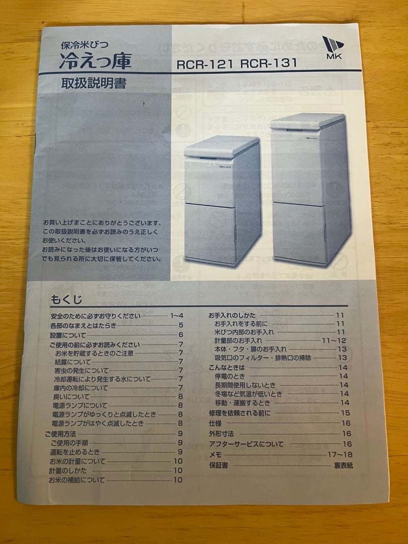 【HONDA好き出品】エムケー精工 保冷米びつ 冷えっ庫 RCR-131