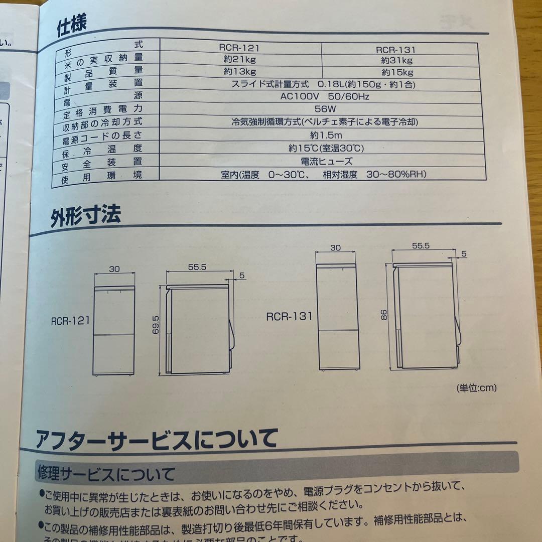 【HONDA好き出品】エムケー精工 保冷米びつ 冷えっ庫 RCR-131