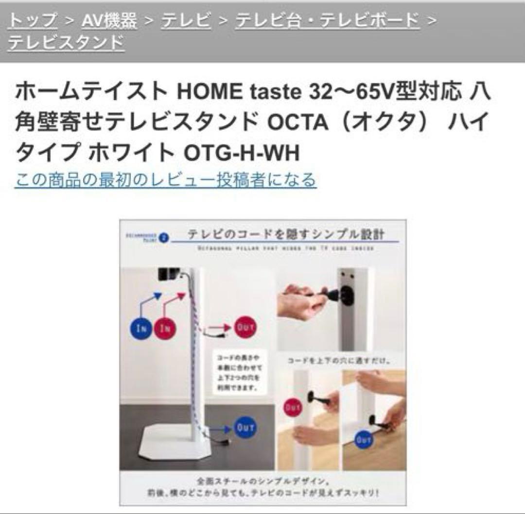 テレビスタンド OTG-H-WH 32～65V型対応 八角壁寄せ OCTA