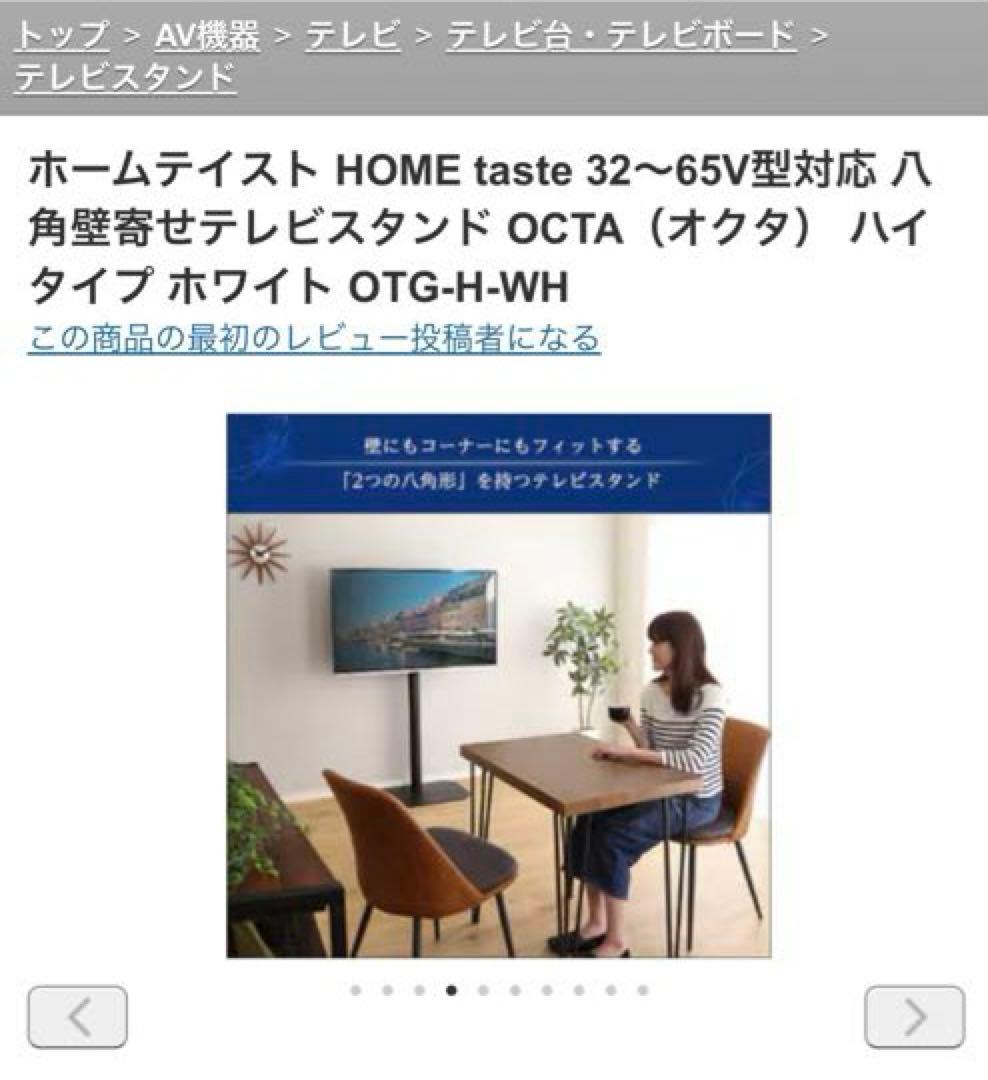 テレビスタンド OTG-H-WH 32～65V型対応 八角壁寄せ OCTA