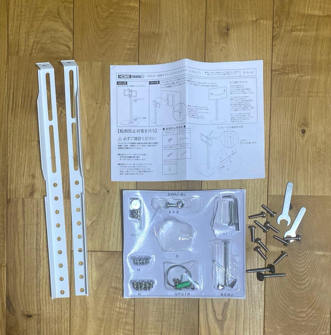 テレビスタンド OTG-H-WH 32～65V型対応 八角壁寄せ OCTA