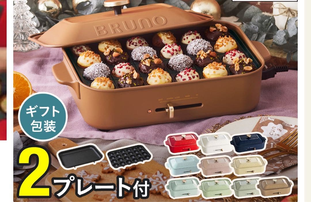 ブルーノ ホットプレート コンパクト プレート2種 鍋 おしゃれ たこ焼き器