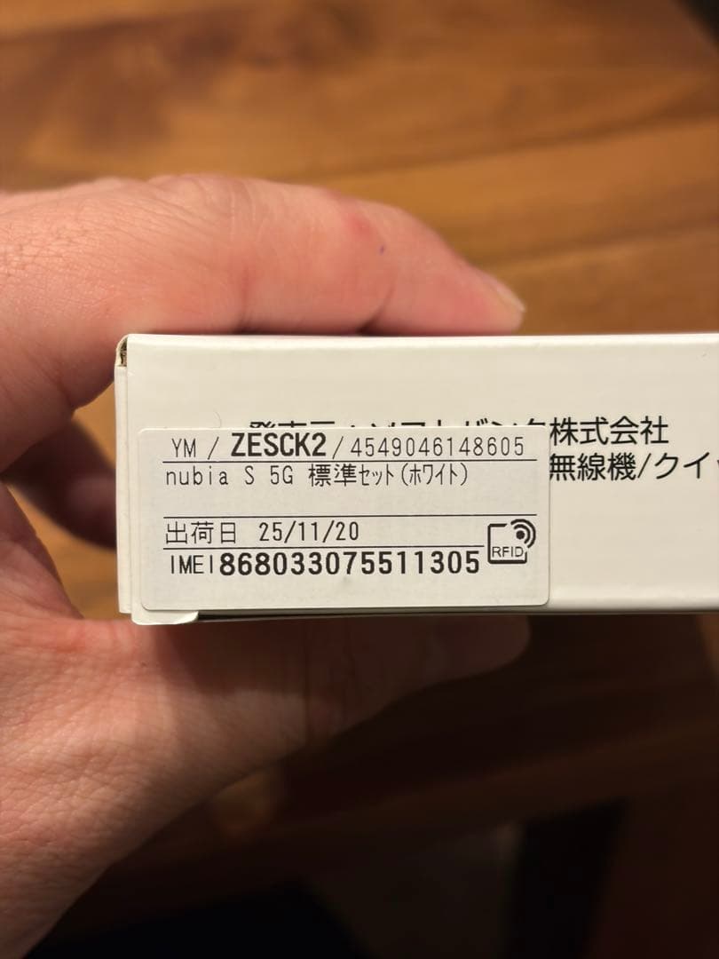 新品未使用 nubia S 5G ホワイト Y!mobile版 本体SIMなし