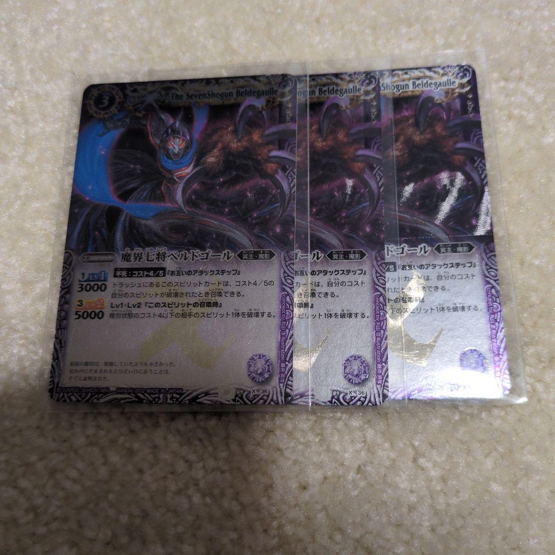 バトスピ初期レリーフXレア魔界七将6種セット