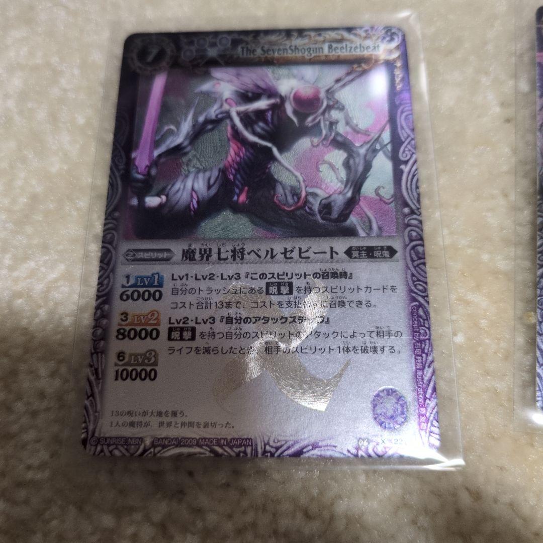 バトスピ初期レリーフXレア魔界七将6種セット
