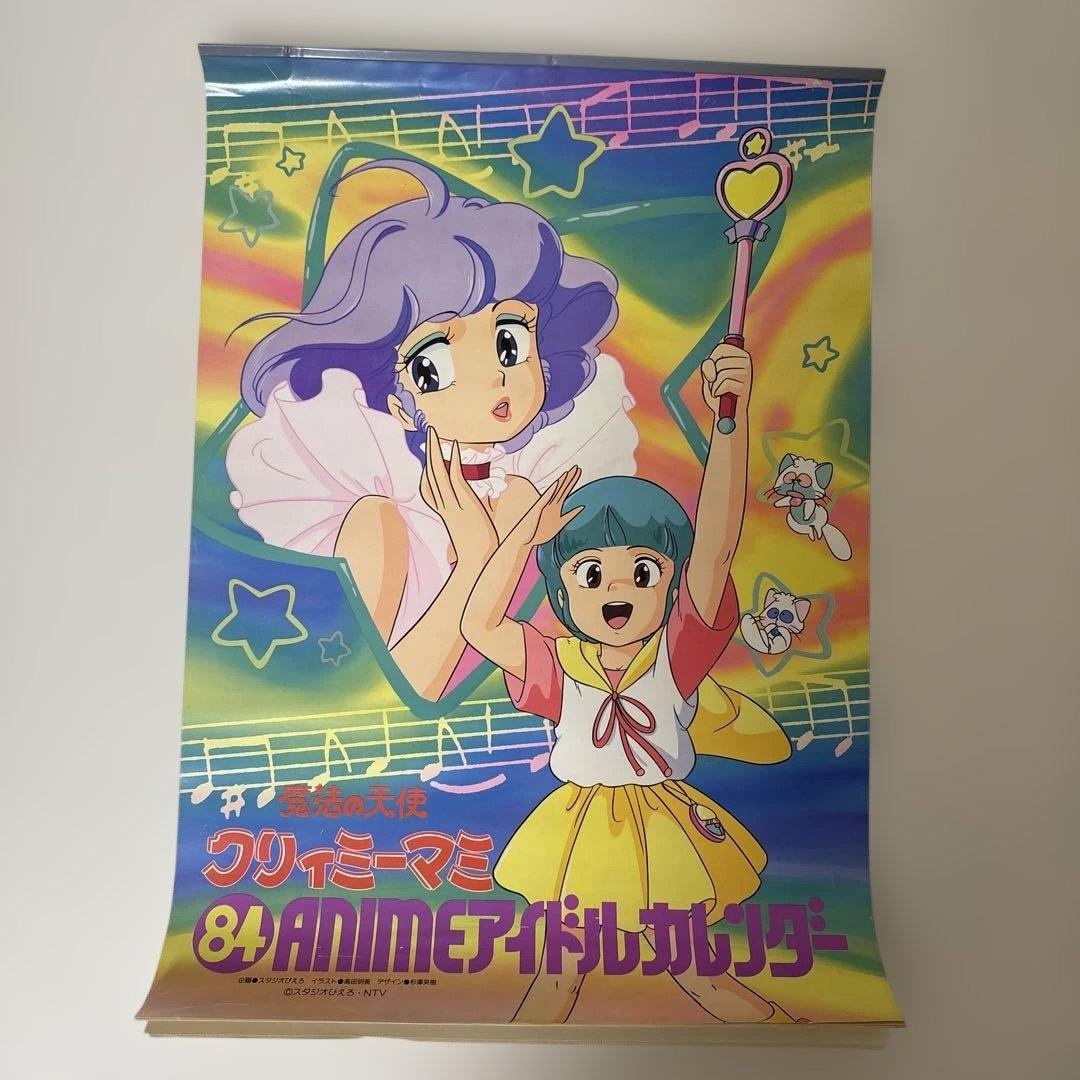 希少　クリィミーマミ 84 ANIMEアイドルカレンダー　昭和アニメ/当時物