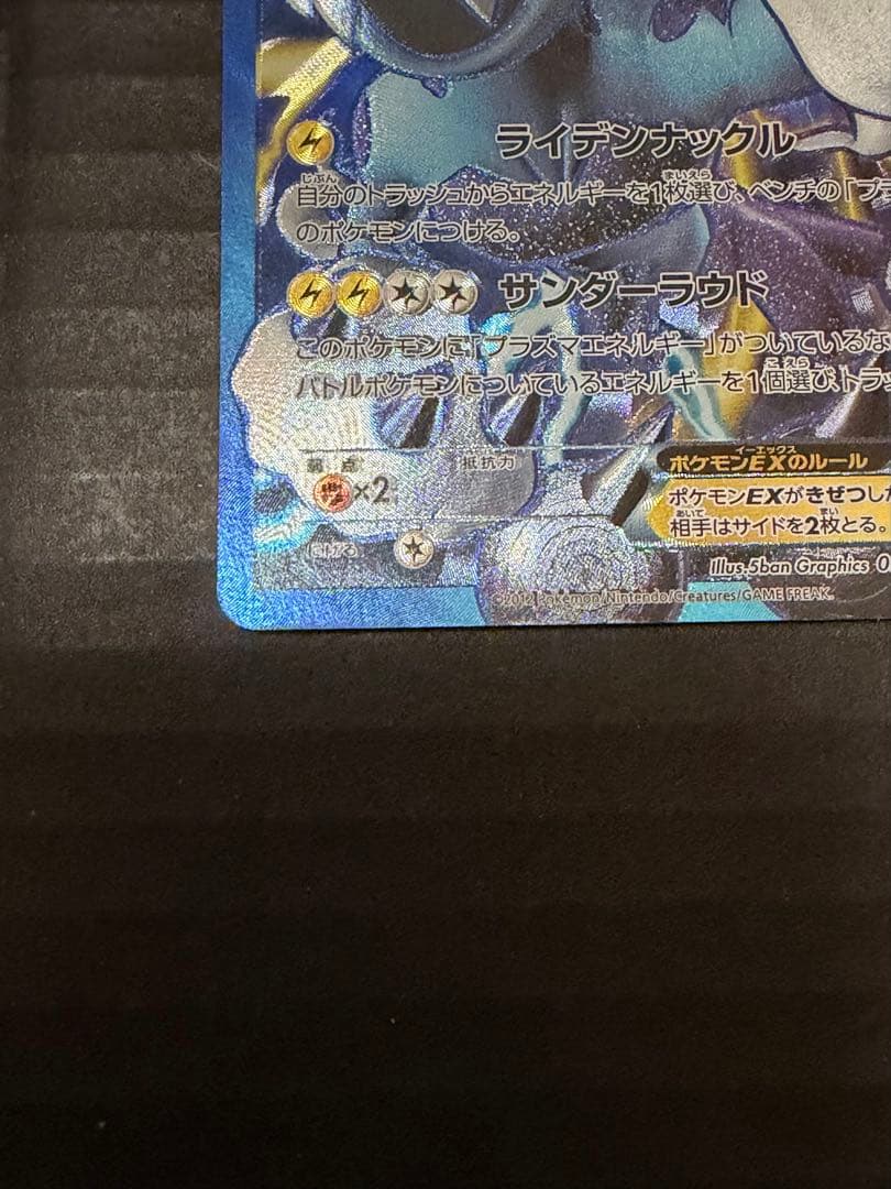 ボルトロスEX SR BW8 ライデンナックル
