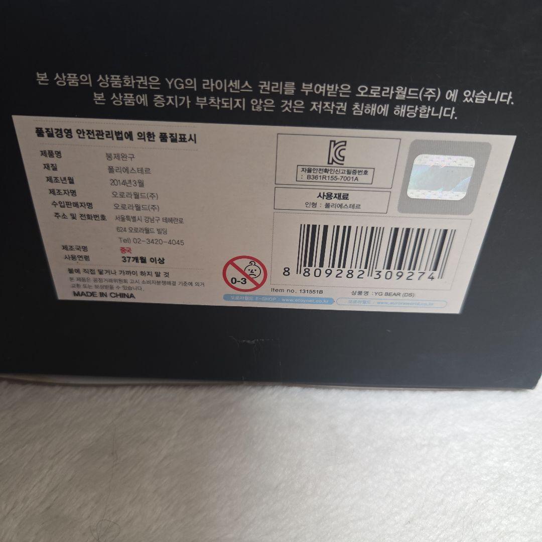 BIGBANG SOL T.O.P テソン ぬいぐるみ 3体セット