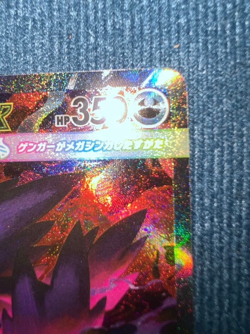 メガゲンガーEX 350HP ポケモンカード　SAR 240/193