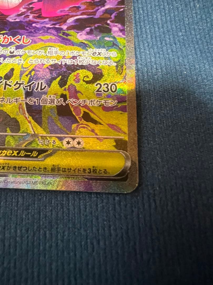 メガゲンガーEX 350HP ポケモンカード　SAR 240/193