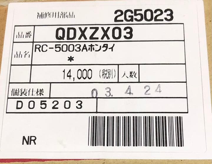 【超希少】NORITZ 給湯器　リモコン　新品未使用