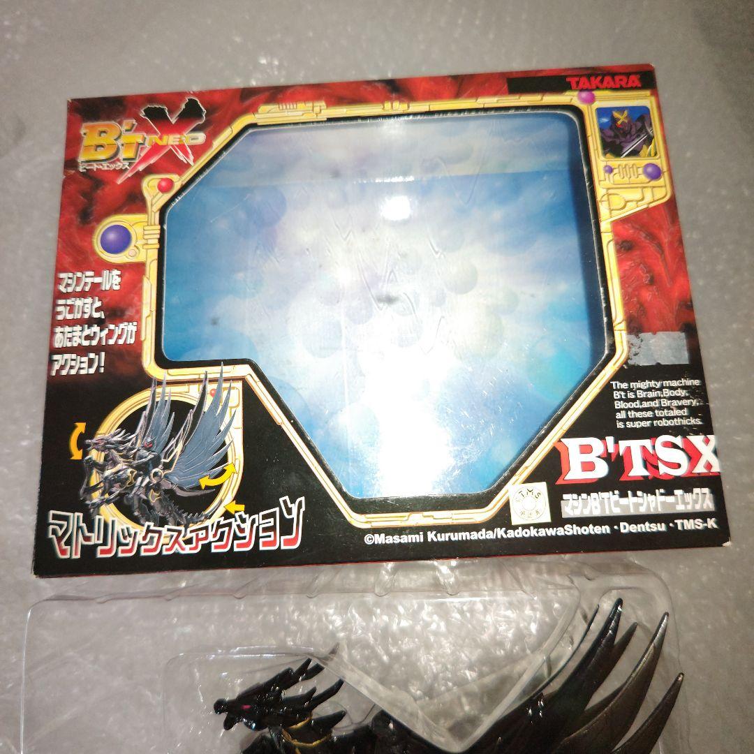 ビートエックス　マトリックスアクション　マシンB'Tビートシャドーエックス