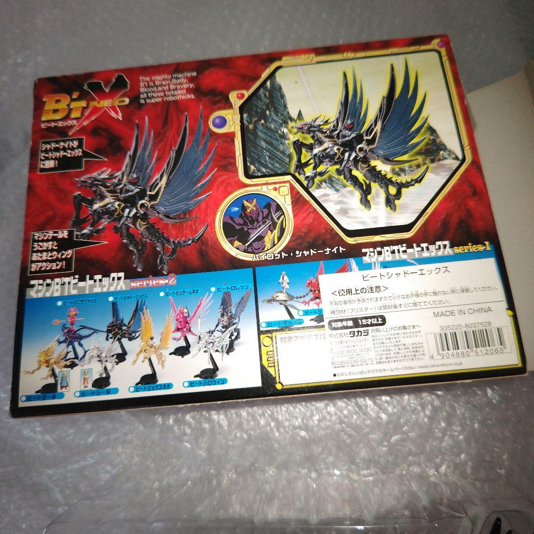 ビートエックス　マトリックスアクション　マシンB'Tビートシャドーエックス