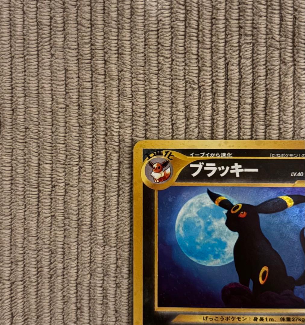 ブラッキー　旧裏　ポケカ