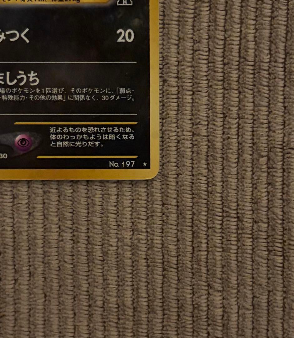 ブラッキー　旧裏　ポケカ