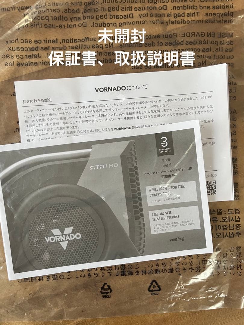 お値下げ！新品未使用VORNADO RTRHD-JP高耐久モデルサーキュレーター