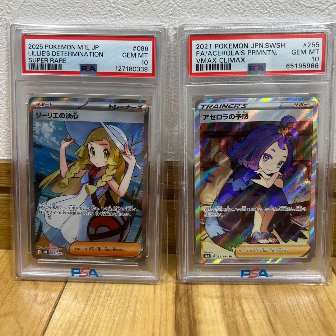 【PSA10】かめ　リーリエ　アセロラ