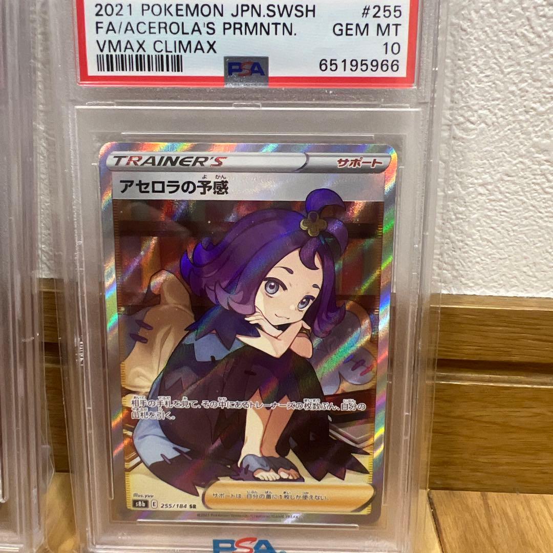 【PSA10】かめ　リーリエ　アセロラ