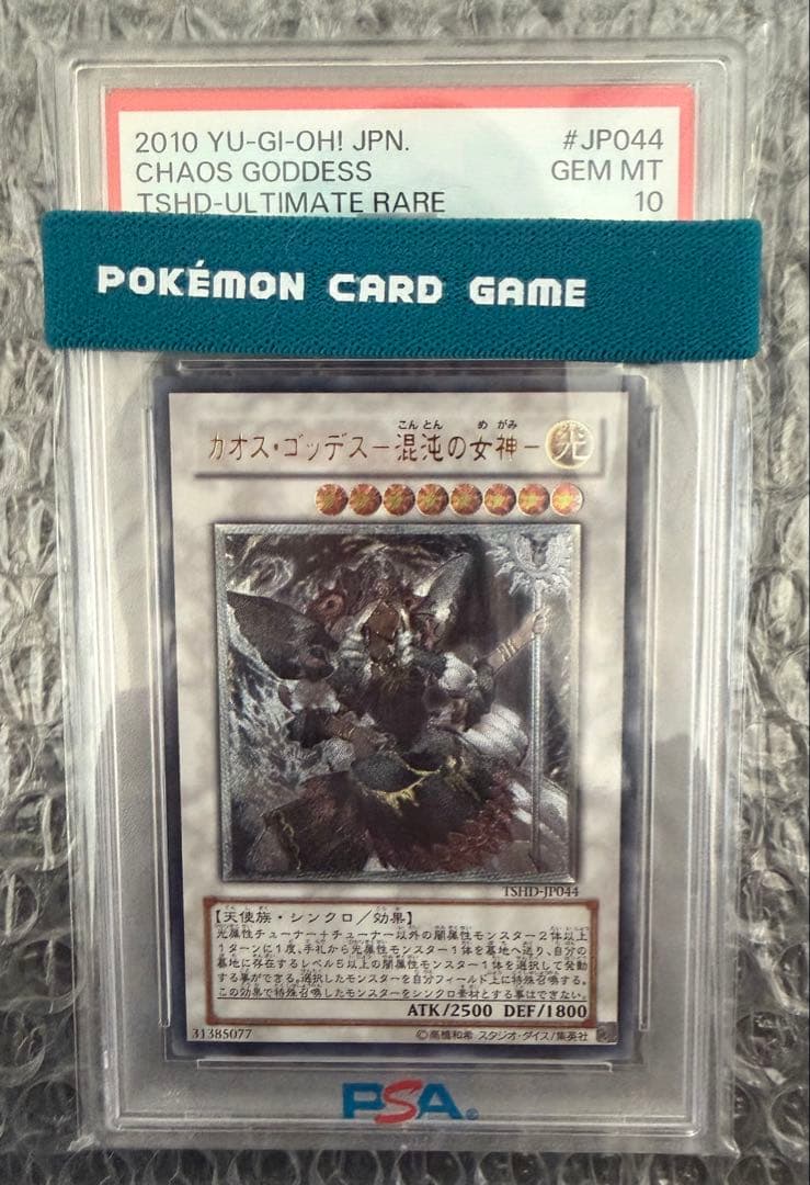 大人気 世界113枚 カオスゴッデス 混沌の女神 レリーフ PSA10 遊戯王