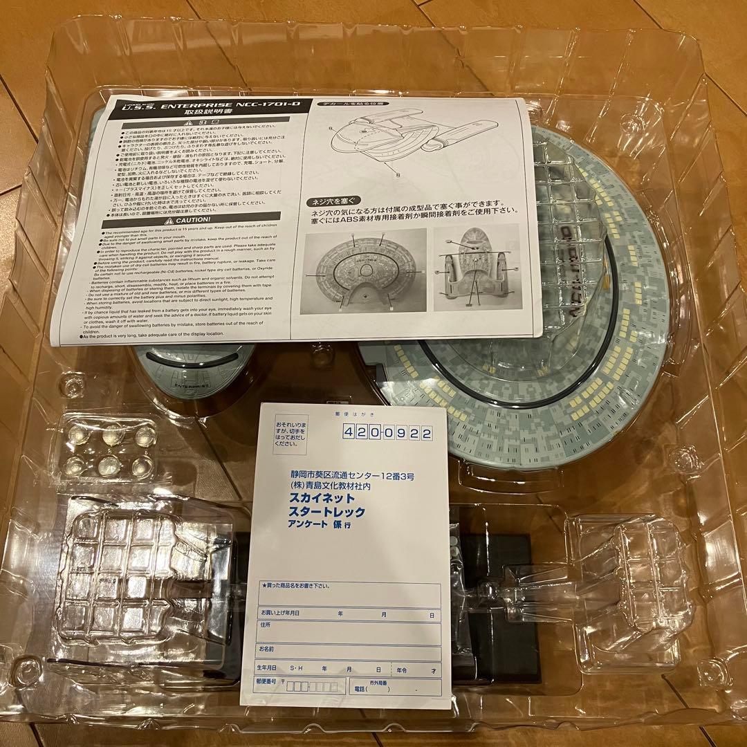 アオシマ　スカイネット　スター　トレック　エンタープライズD