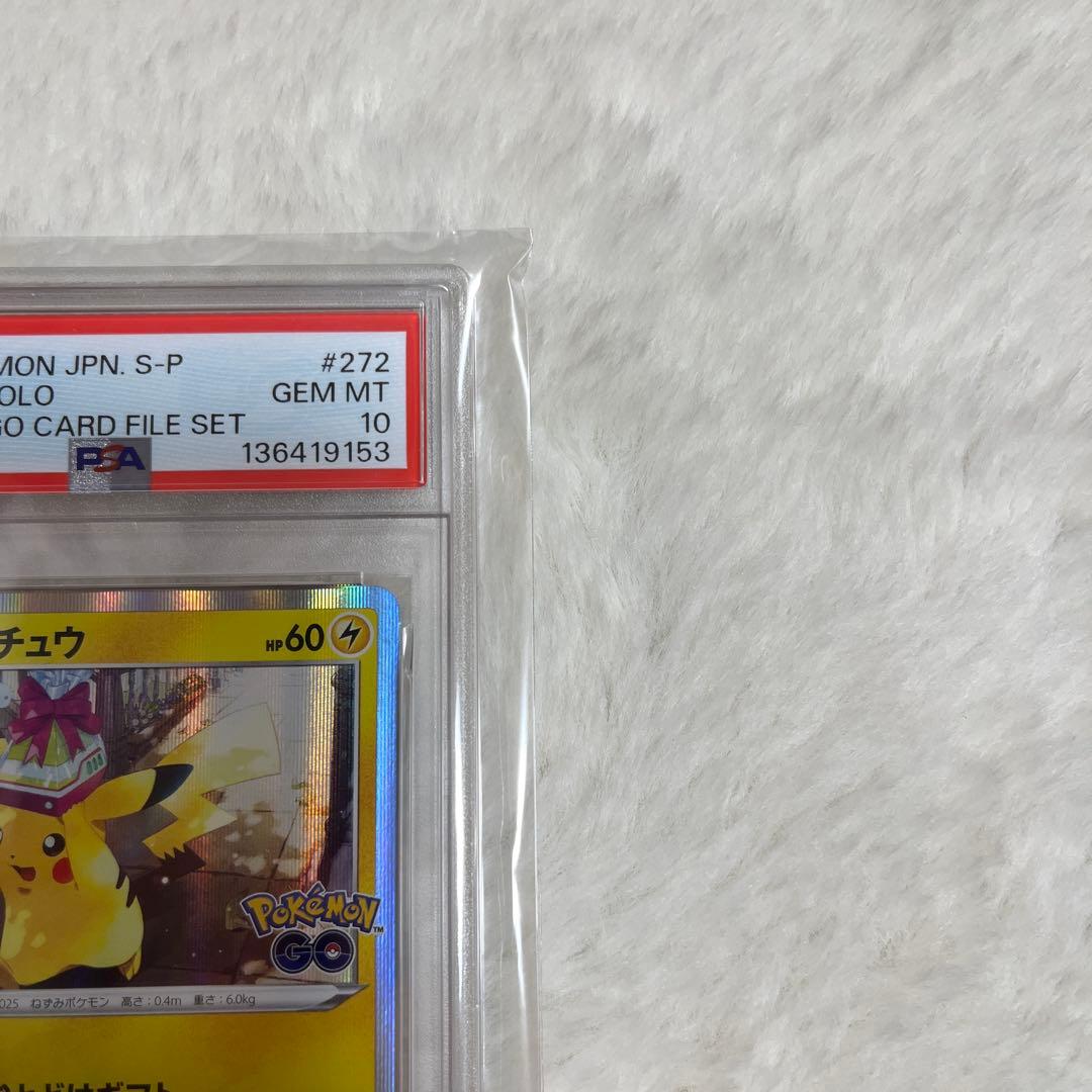 おととげギフト　ピカチュウ　PSA10 プロモ P [S-P 272]