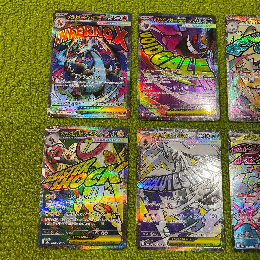 ポケモンカード　MA 10枚　コンプリート