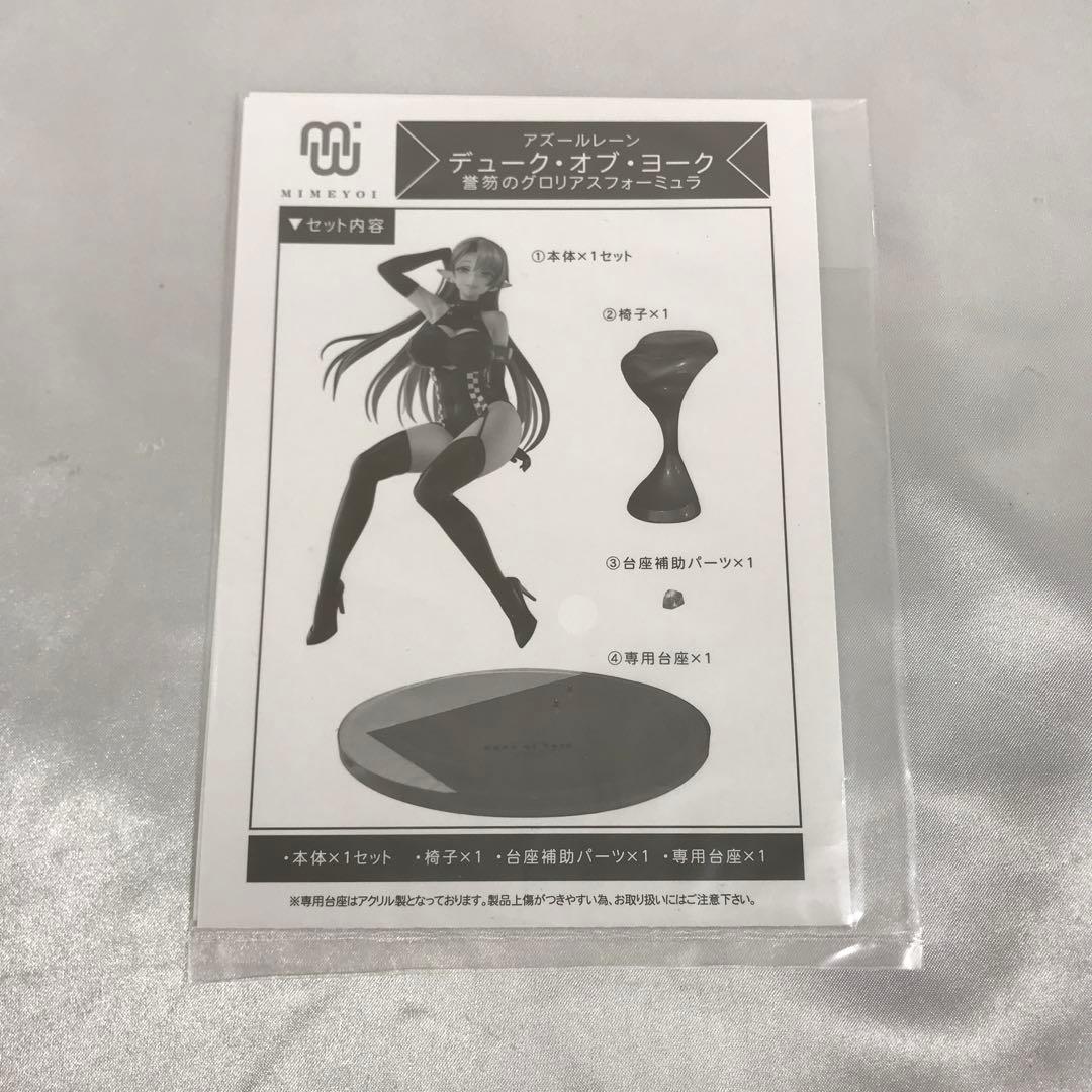 デューク・オブ・ヨーク -誉笏のグロリアスフォーミュラ- アズールレーン 1/4