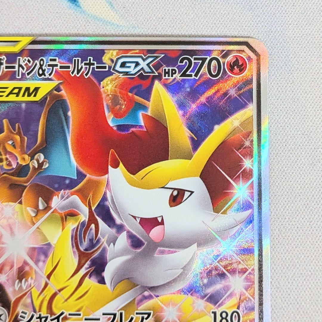 【値下げしてます！】ポケモンカード リザードン&テールナーGX SA
