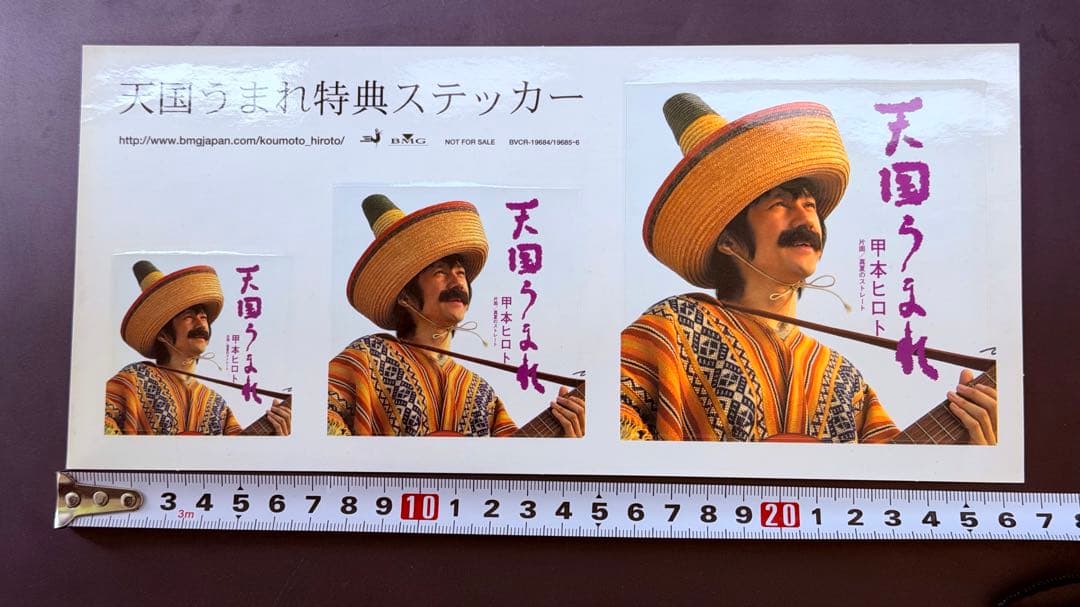【非売品・超希少】甲本ヒロト『天国うまれ』特典ステッカー BMG公式