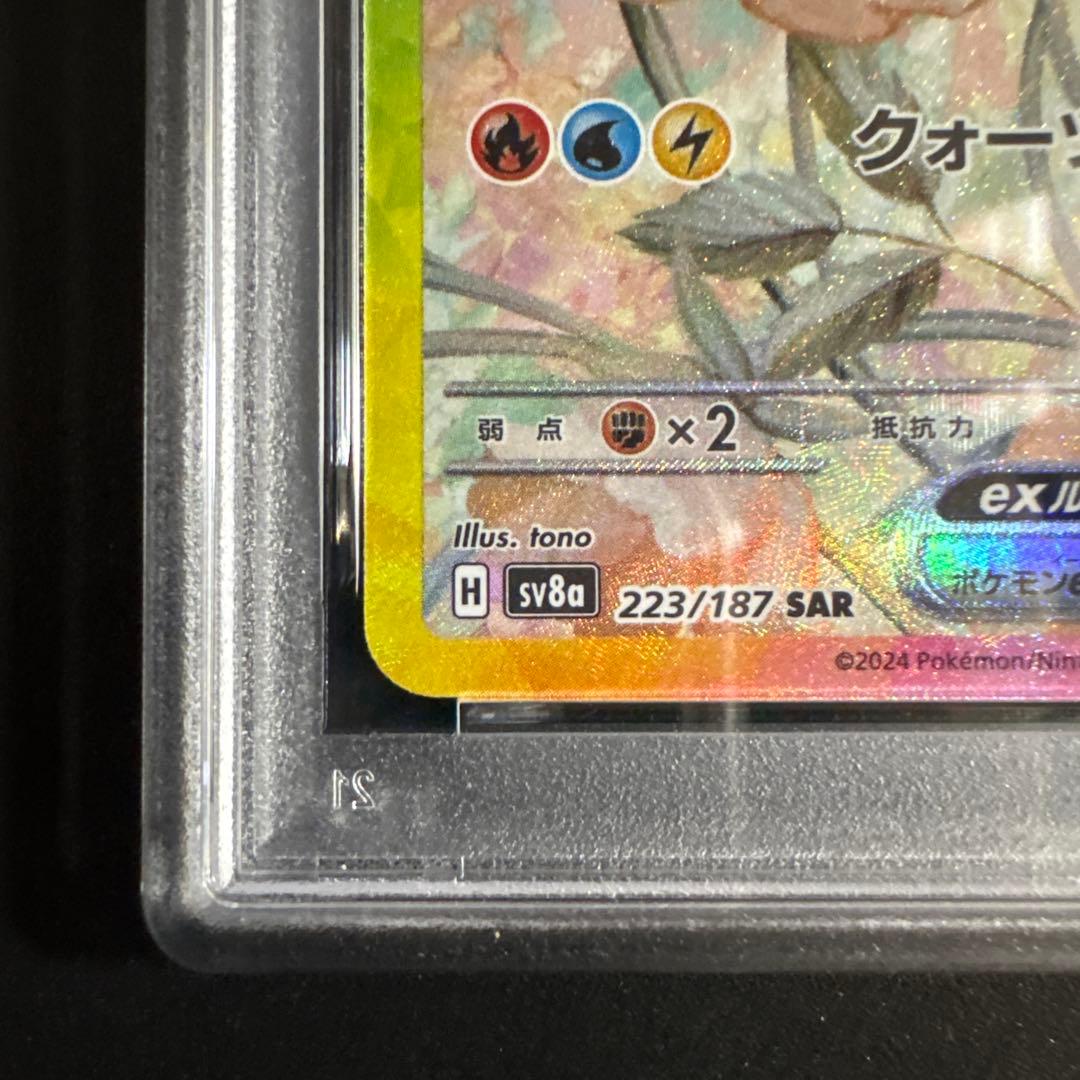 X*様 【PSA10】イーブイex SAR SV8a テラスタルフェス 223/