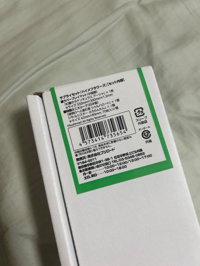 ヴァンガード　ハイメフラワーズ　サプライセット2