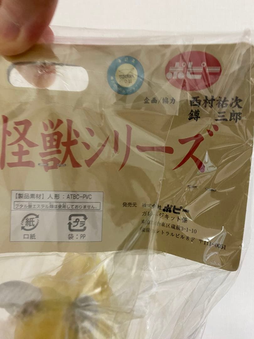 ブルマァク　ポピー　パゴス　蓄光　検　マーミット　ベアモデル　m1号　怪獣郷