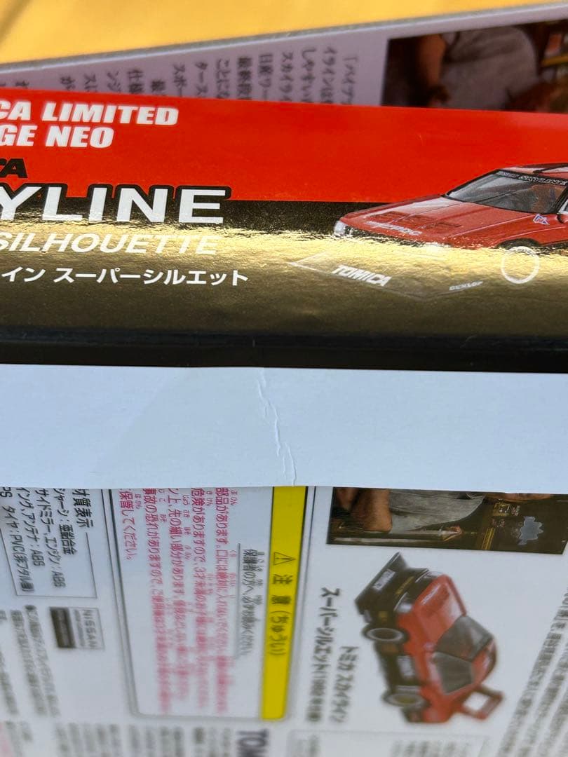 LV-N トミカ スカイライン スーパーシルエット（82年仕様）