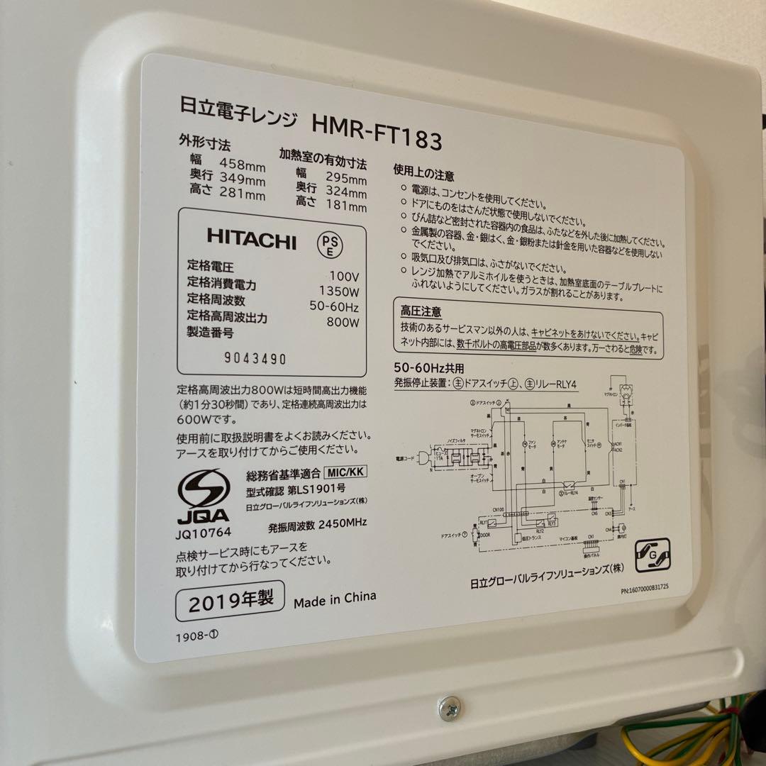 HITACHI製　日立電子レンジ　2019年製