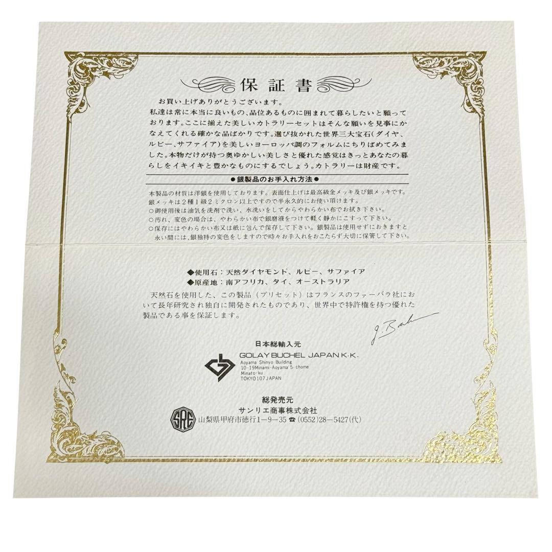 【未使用・保証書付】SUNRIE サンリエ カトラリーセット 45本 金メッキ