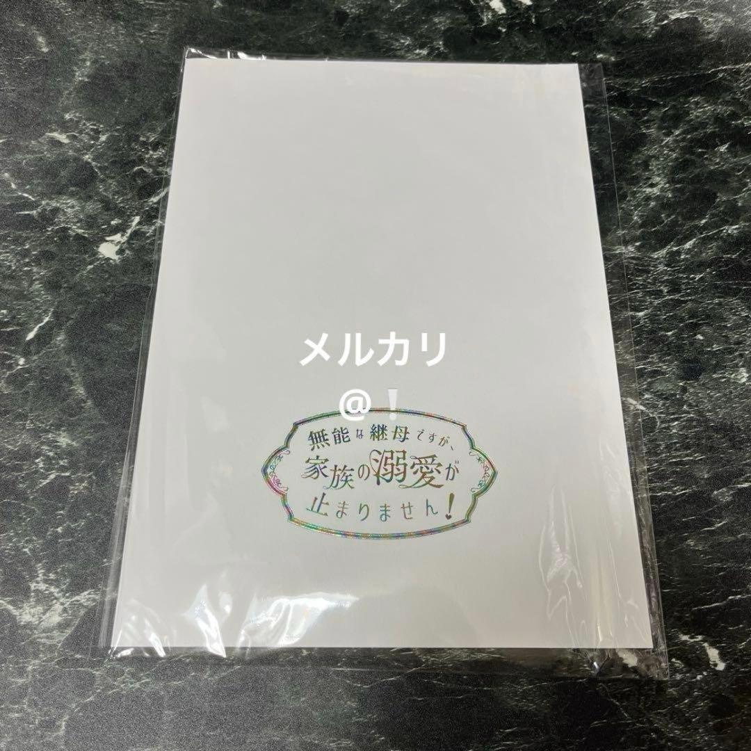 無能な継母ですが家族の溺愛が止まりません SORAJIMA イラストボード