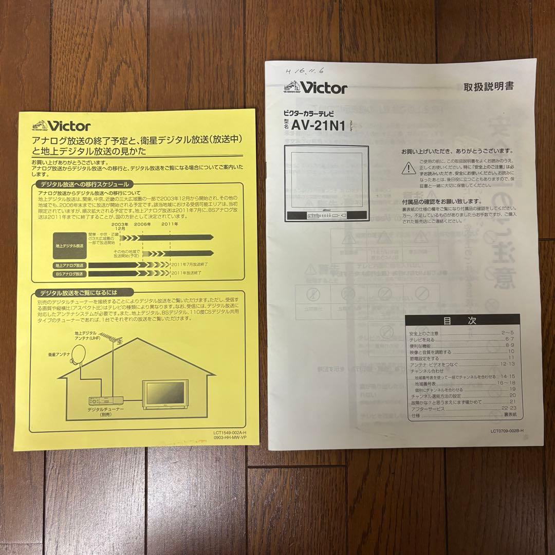 Victor カラーテレビ AV-21N1 21型 リモコン アンテナケーブル付