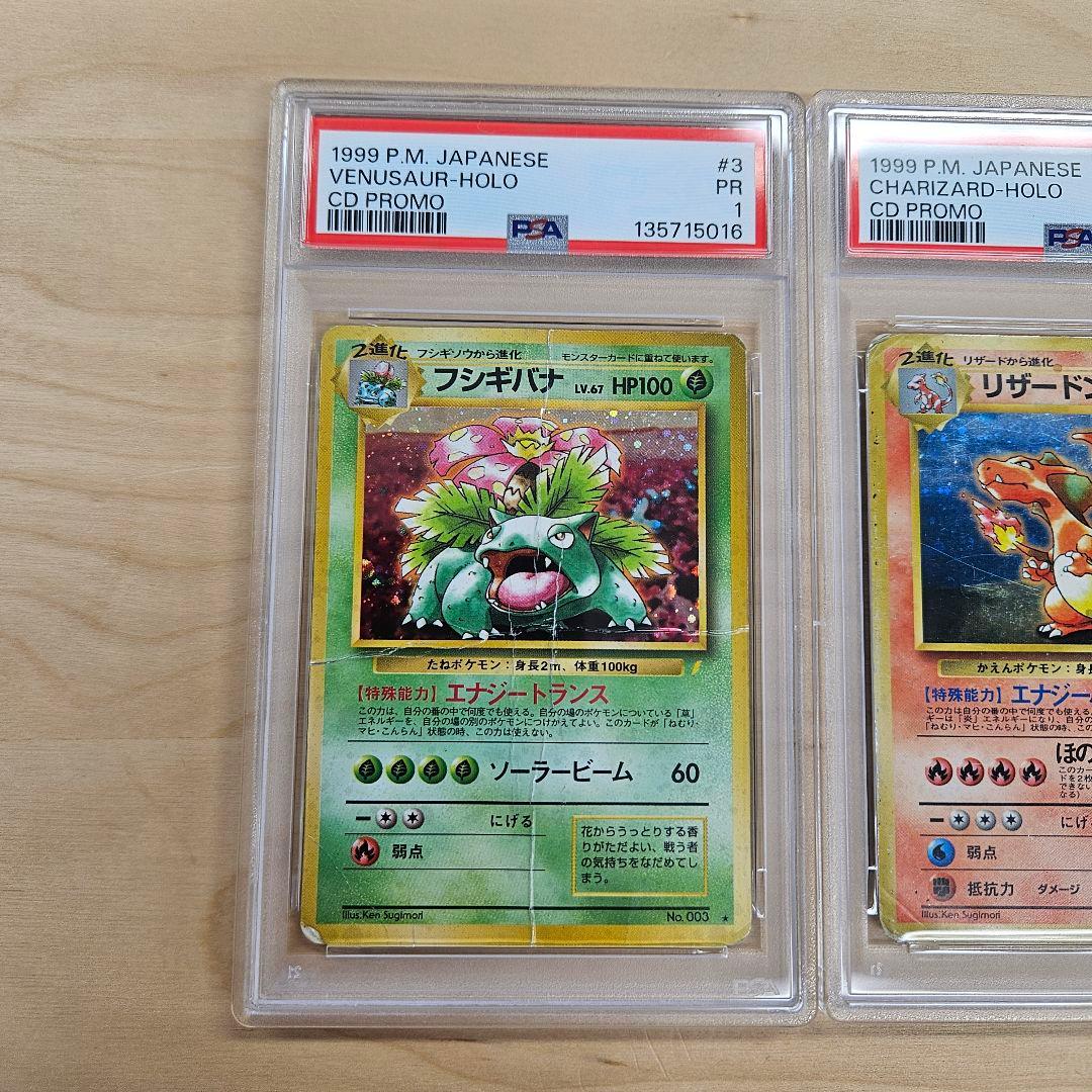 連番 PSA1 リザードン フシギバナ カメックス 旧裏 とりかえっこ