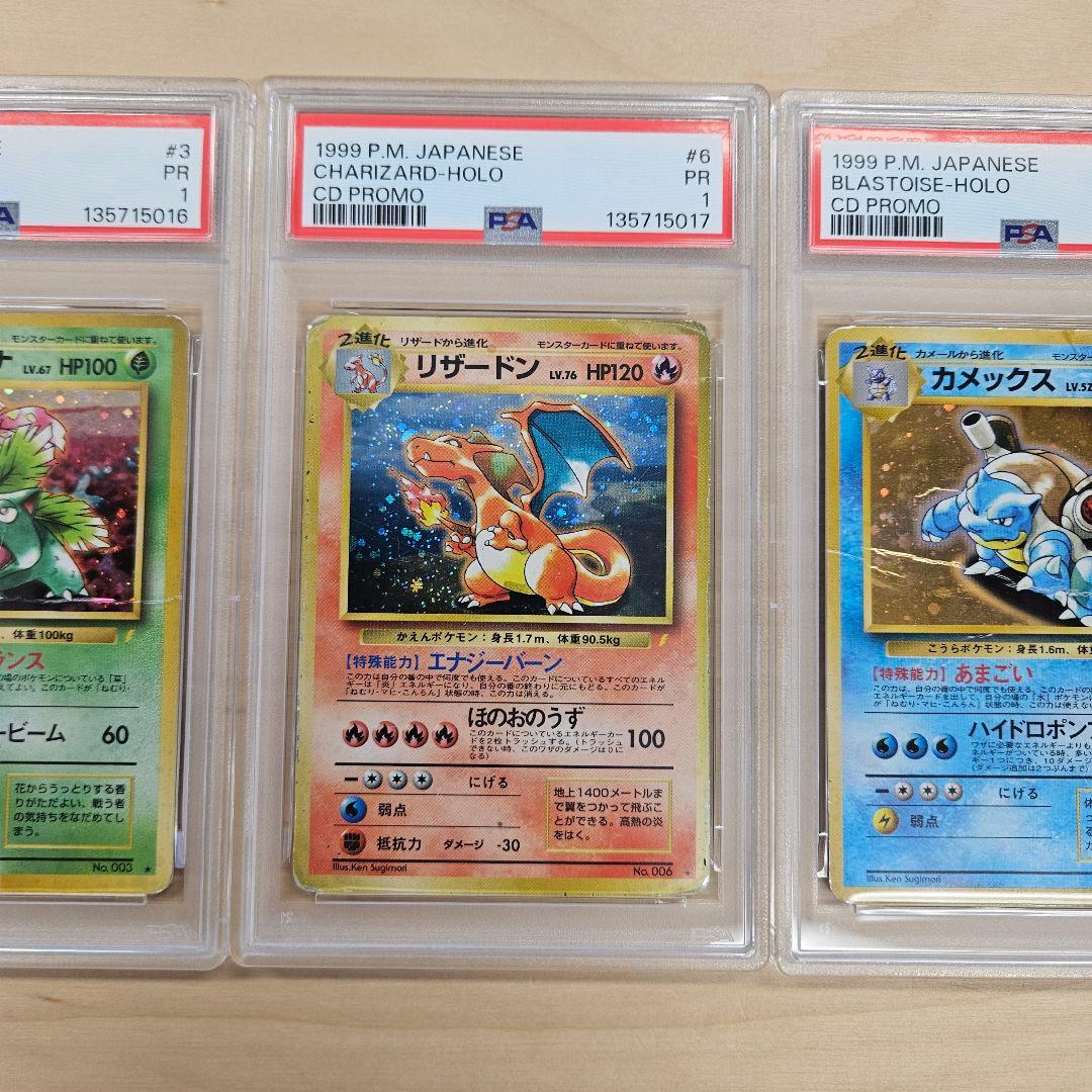 連番 PSA1 リザードン フシギバナ カメックス 旧裏 とりかえっこ