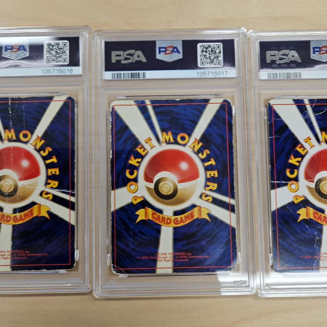 連番 PSA1 リザードン フシギバナ カメックス 旧裏 とりかえっこ